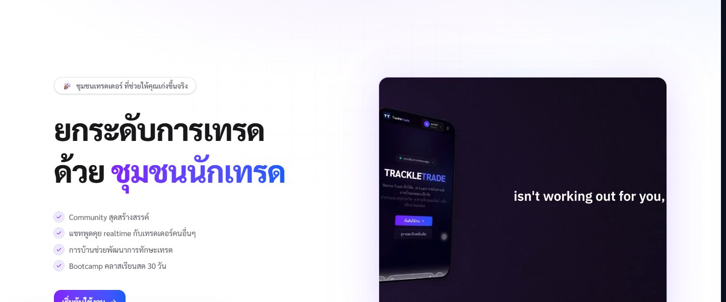 ภาพหน้าจอ TrackleTrade